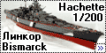 Hachette 1/200 Линкор Bismarck