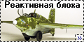 Dragon 1/48 Me-163B-1A - Реактивная блоха-3