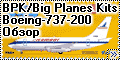 Обзор BPK/Big Planes Kits 1/72 Boeing-737-200