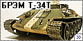 Конверсия Звезда 1/35 БРЭМ Т-34Т - Чехословакия 19682