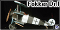 Revell/Roden/Eduard 1/72 Fokker Dr.I: Тевтонский триплан