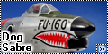 Revell 1/48 F-86D-35 Dog Sabre - Все псы попадают на небо