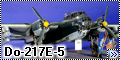  Monogram-ProModeler 1/48 Do-217E-5 - Морской охотник2