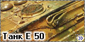 Trumpeter 1/35 Танк E 50