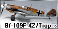 ICM 1/48 Messerschmitt Bf-109F-4Z/Trop Hans-Joachim Marseill