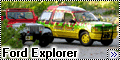 Ford Explorer (АМТ + MAISTO) - Jurassic Park Tour Vehicle