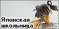 FG3188 1/6 Rickenbacker Guitar Girl – Японская школьница