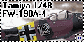 Tamiya 1/48 FW-190A-4