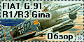 FIAT G.91 R1/R3 Gina