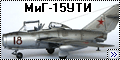 HobbyBoss 1/72 МиГ-15УТИ - Памяти Ю.А.Гагарина-2