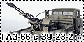 Восточный Экспресс 1/35 ГАЗ-66 с ЗУ-23-2