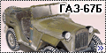 Tamiya 1/35 ГАЗ-67Б2