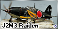 Tamiya 1/48 J2M3 Raiden - Гром японского неба-2