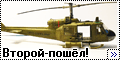 Звезда/Italeri 1/72 UH-1C Gunship - Второй - пошел!-2