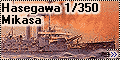 Обзор Hasegawa 1/350 IJN Mikasa