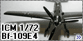 ICM 1/72 Bf-109E4 ночник