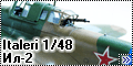 Italeri 1/48 Ил-2 3