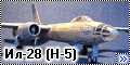 Моделист 1/72 Ил-28 (Н-5)