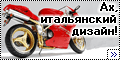 Tamiya 1/12 Ducati 916 - Ах, итальянский дизайн!-1