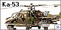 Самодел 1/72 Ка-53 - Неизвестная авиация2