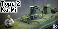 Dragon 1/35 Type 2 Ka-Mi с понтонами(поздний)