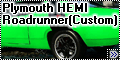 Конверсия Revel-Monogram 1/24 Plymouth HEMI Roadrunner (Cust