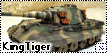 Моделист/Academy 1/35 KingTiger - Тигрёнок