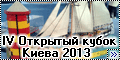 IV Открытый кубок Киева по картонным моделям-копиям и деревя