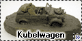 Моделист 1/72 Kubelwagen Type 82