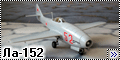 Prop-n-Jet 1/72 Лавочкин Ла-152