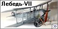 Special Hobby 1/48 Лебедь-VII (Sopwith Tabloid)