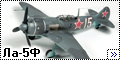 Prop-n-Jet 1/72 Ла-5Ф - Форсированная лавочка