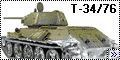 Dragon 1/35 Т-34/76 Великие Луки, 1942 год