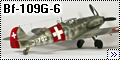 Звезда 1/48 Bf-109G-6 - На страже нейтралитета