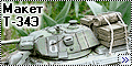 Макет 1/35 Т-34Э обр. 1941 года (Maquette T-34E)