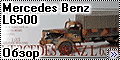 Обзор WESPE Models 1/35 Mercedes Benz L6500