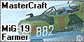 MasterCraft 1/72 МиГ-19 (MiG-19 Farmer) - камуфлированный фе