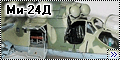 MONOGRAM 1/48 Ми-24Д - Средний Крокодил1
