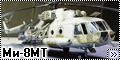 HobbyBoss 1/72 Ми-8МТ (Mi-8 Hip) - Трудяга-2