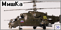 Ми-24СО МишКа - Неизвестная авиация2