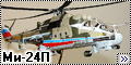 HobbyBoss 1/72 Ми-24П - Взлёт Беркута3