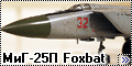 Звезда 1/72 МиГ-25П Foxbat - Наш ответ SR-711