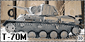 Т 70М (MiniArt)