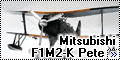 Fujimi 1/72 Mitsubishi F1M2 - K Pete2