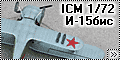 ICM 1/72 И-15бис - Моя попытка номер 2