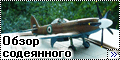 Eduard 1/48 Spitfire Mk.22/Mk.24- Обзор содеянного Eduard 1/