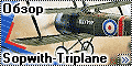 Обзор Revell 1/72 Sopwith-Triplane