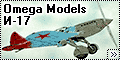 Обзор Omega Models 1/72 И-17 (I-17)