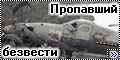Eduard 1/48 P-39Q Airacobra - Пропавший без вести+ч/б