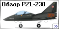Обзор Accura 1/72 PZL-230 Skorpion